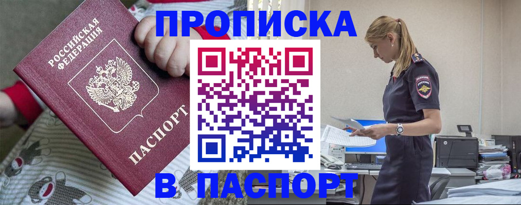 временная регистрация в Электростали
