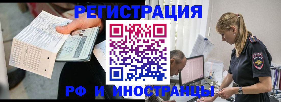 прописка законно в Электростали