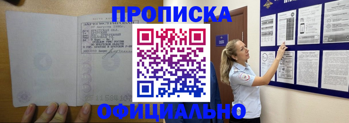 где прописаться в Электростали