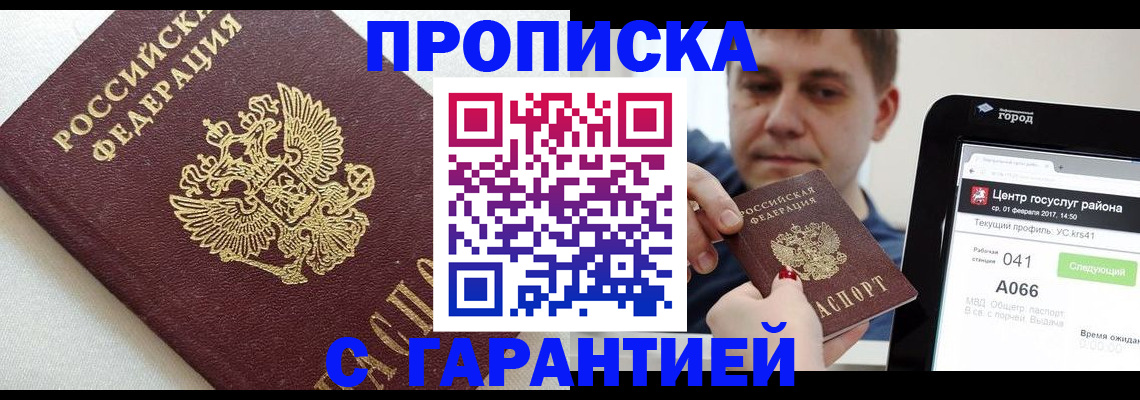 регистрация в Электростали