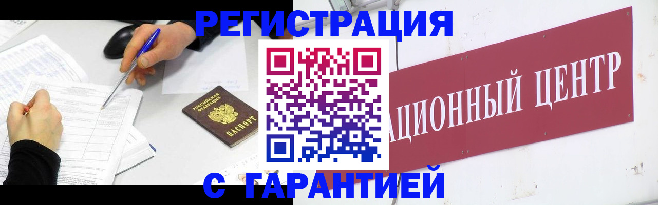 прописка гарантия в Электростали