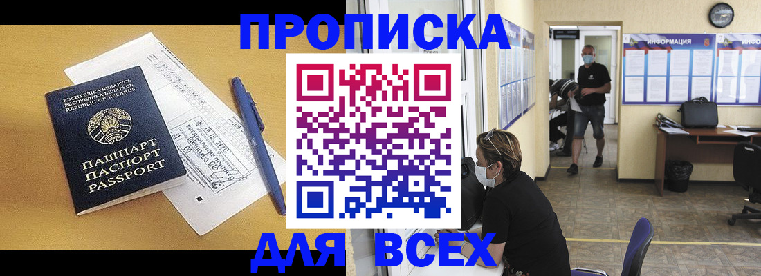 временная регистрация купить в Электростали
