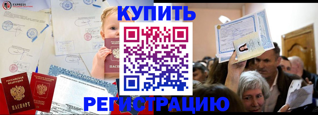 где прописаться в Электростали