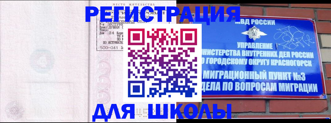 временная регистрация надежно в Электростали